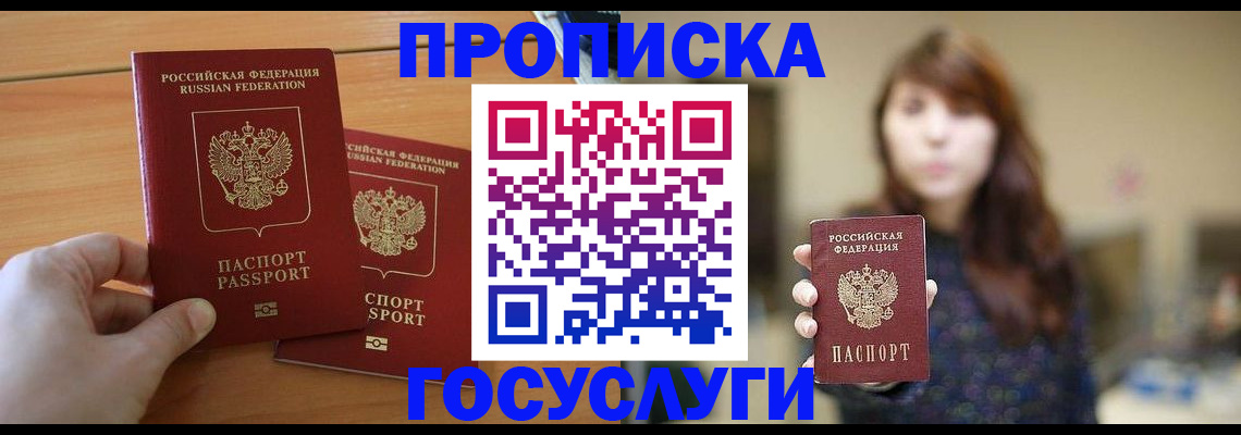 прописка от собственника в Югорске