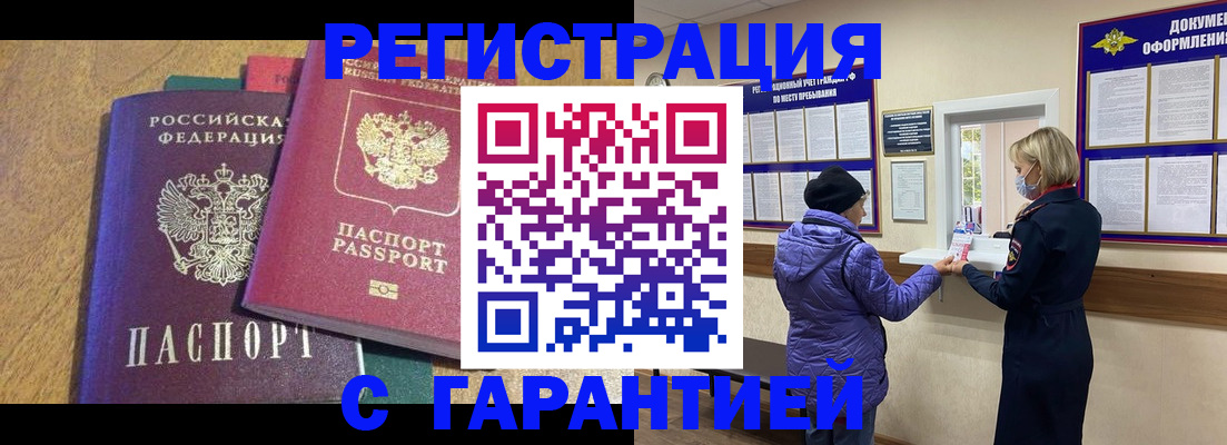 прописка регистрация в Югорске