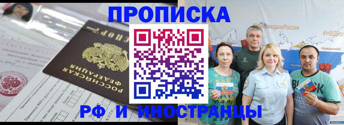 прописка законно в Югорске