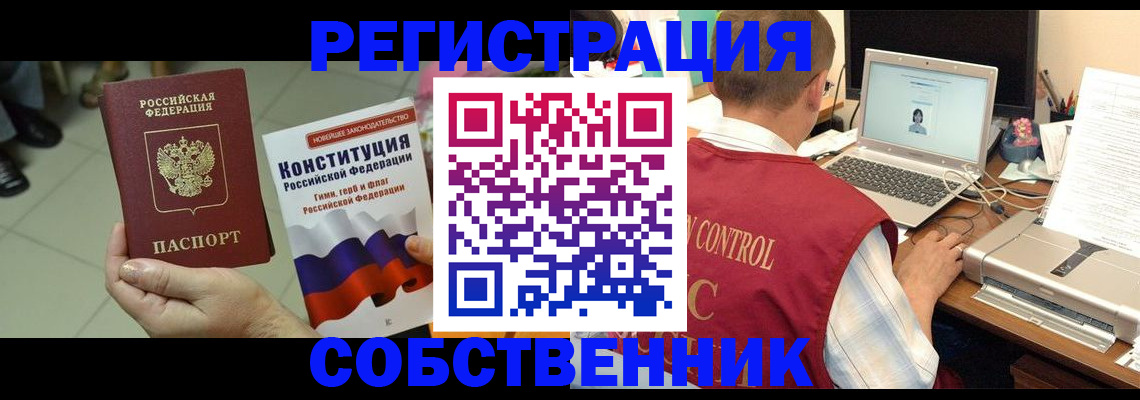 временная прописка в Югорске